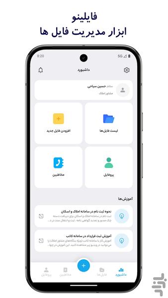 فایلینو مدیریت هوشمند فایل املاک - عکس برنامه موبایلی اندروید