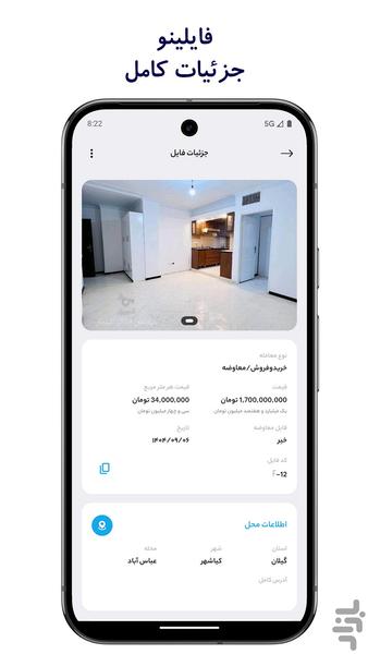 فایلینو مدیریت هوشمند فایل املاک - عکس برنامه موبایلی اندروید