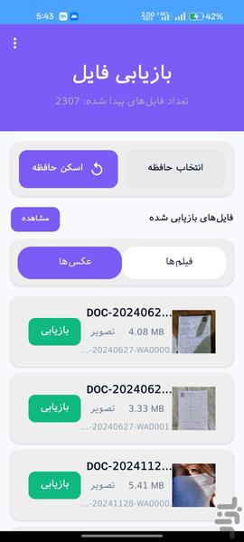 ریکاوری سریع فیلم و عکس - عکس برنامه موبایلی اندروید