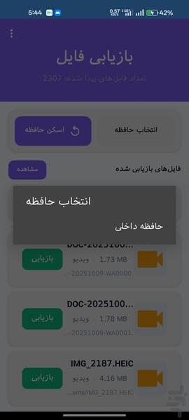ریکاوری سریع فیلم و عکس - عکس برنامه موبایلی اندروید
