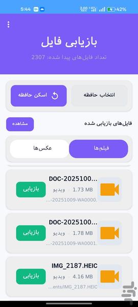 ریکاوری سریع فیلم و عکس - عکس برنامه موبایلی اندروید