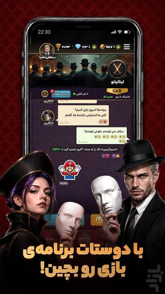 شبهای مافیا (آنلاین) - عکس بازی موبایلی اندروید