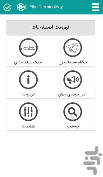 فرهنگ اصطلاحات فیلم و سینما - عکس برنامه موبایلی اندروید