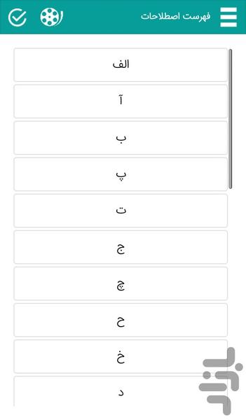 Film Terminology - Image screenshot of android app