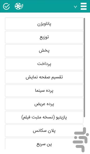 Film Terminology - Image screenshot of android app