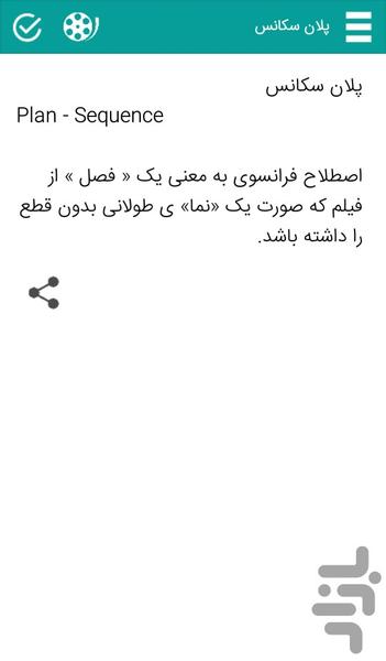 Film Terminology - Image screenshot of android app