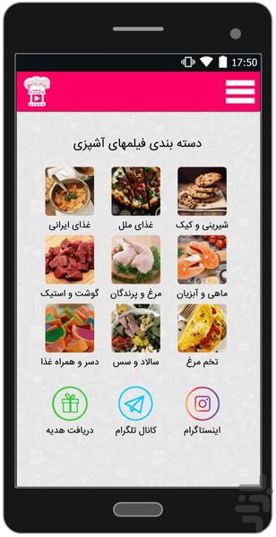 filmashpazi - Image screenshot of android app