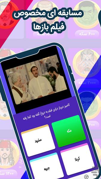 فیلم بین - عکس بازی موبایلی اندروید
