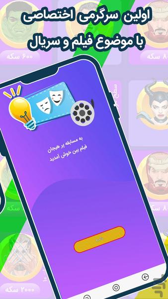 فیلم بین - عکس بازی موبایلی اندروید