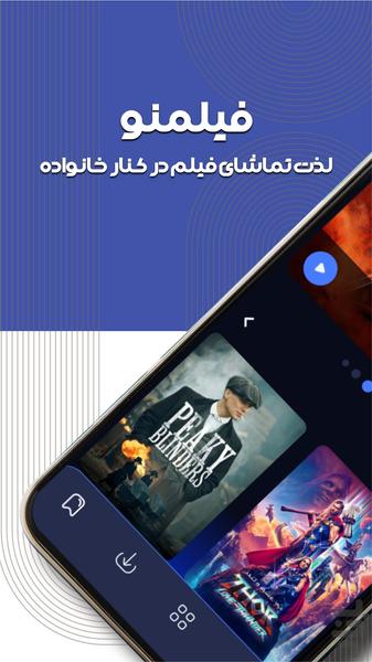 فیلمنو - Image screenshot of android app