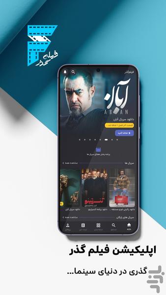 فیلم گذر - دانلود فیلم و سریال - عکس برنامه موبایلی اندروید