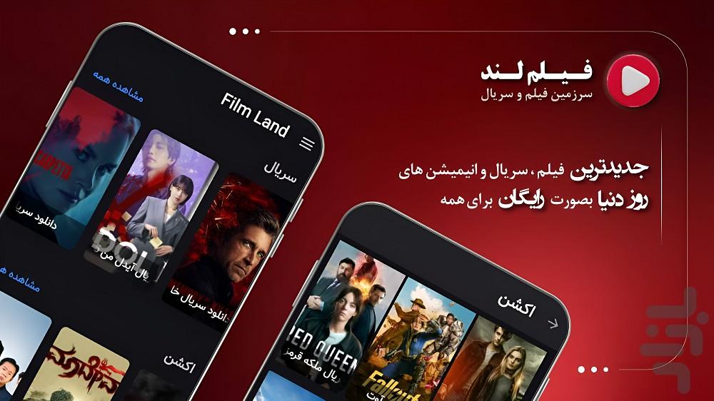 فیلم لند تماشای فیلم انیمیشن سريال - عکس برنامه موبایلی اندروید