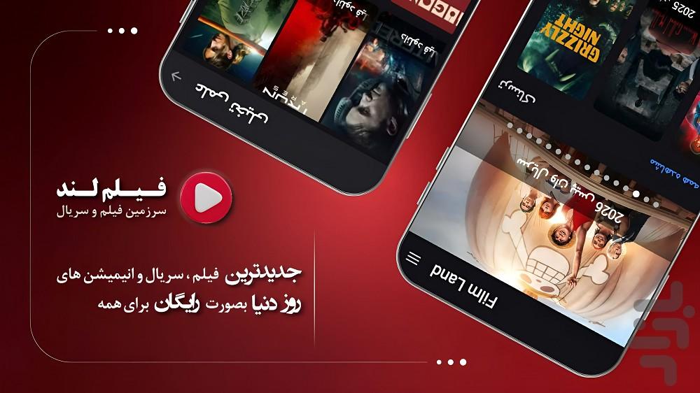 فیلم لند تماشای فیلم انیمیشن سريال - عکس برنامه موبایلی اندروید
