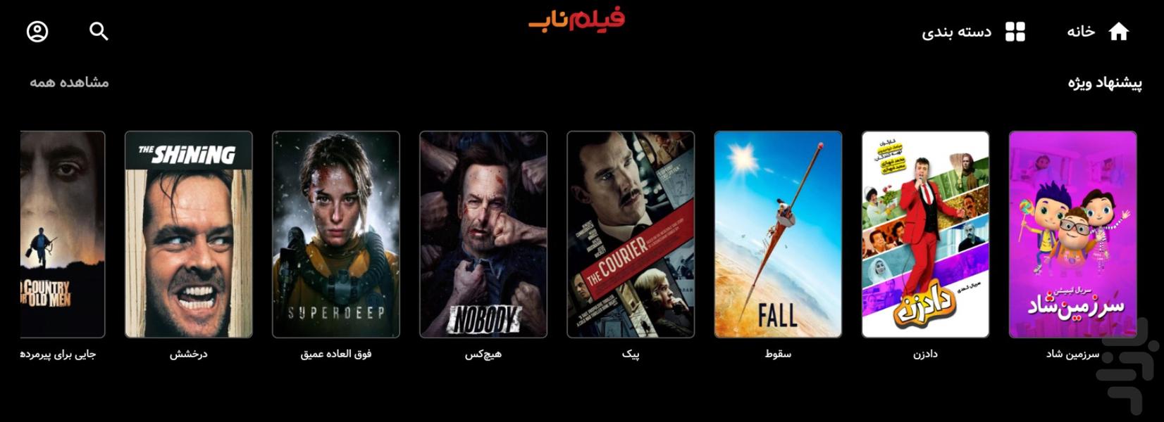 فیلم ناب TV - عکس برنامه موبایلی اندروید