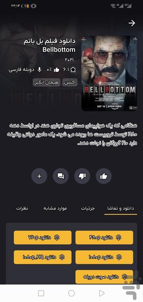 فیلم تو باکس - Image screenshot of android app