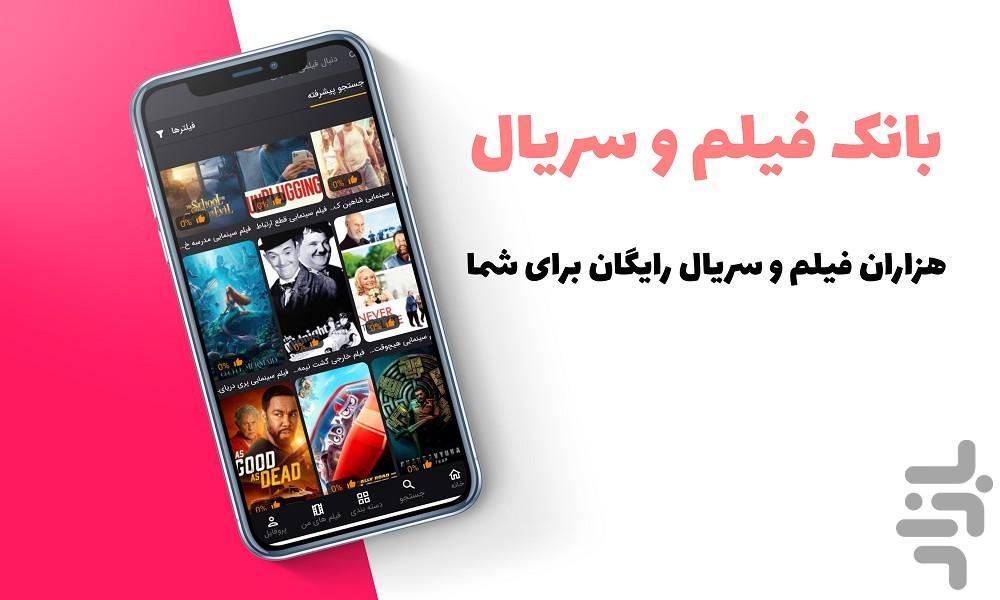 فیلمزی | دانلود فیلم ، انیمیشن - Image screenshot of android app