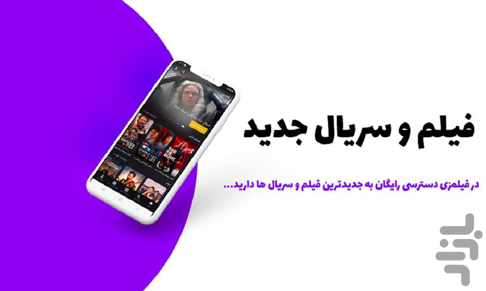فیلمزی | دانلود فیلم ، انیمیشن - Image screenshot of android app