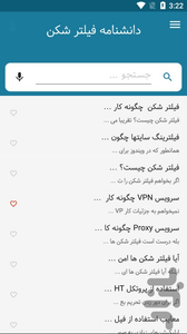 Filtershekan information - Image screenshot of android app