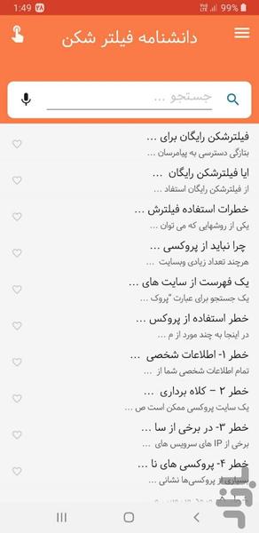 تحریم شکن ها قوی دانشنامه 🚀 🔥 - عکس برنامه موبایلی اندروید