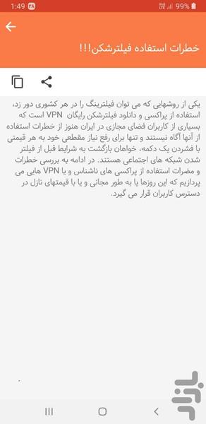 تحریم شکن ها قوی دانشنامه 🚀 🔥 - عکس برنامه موبایلی اندروید