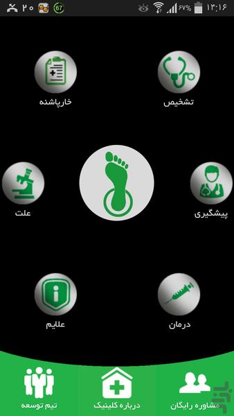 درمان خار پاشنه و مشاوره با پزشک - Image screenshot of android app