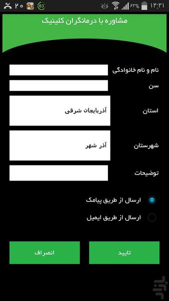 درمان خار پاشنه و مشاوره با پزشک - Image screenshot of android app