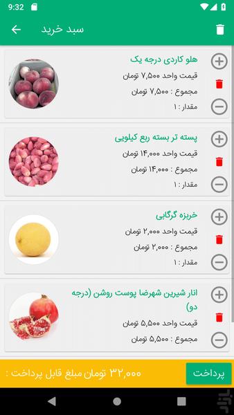 سبد بروجن - Image screenshot of android app