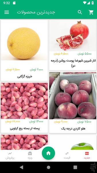 سبد بروجن - Image screenshot of android app