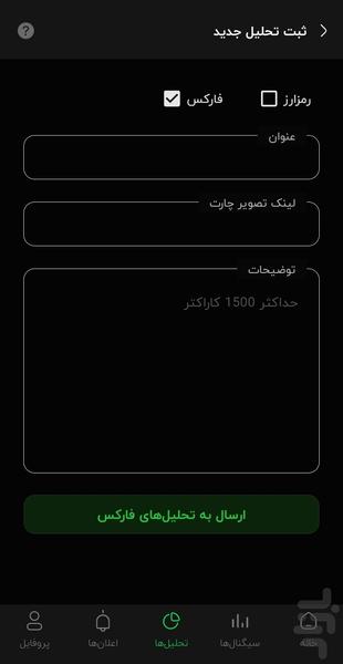 تریدر | فارکس و ارز دیجیتال - عکس برنامه موبایلی اندروید