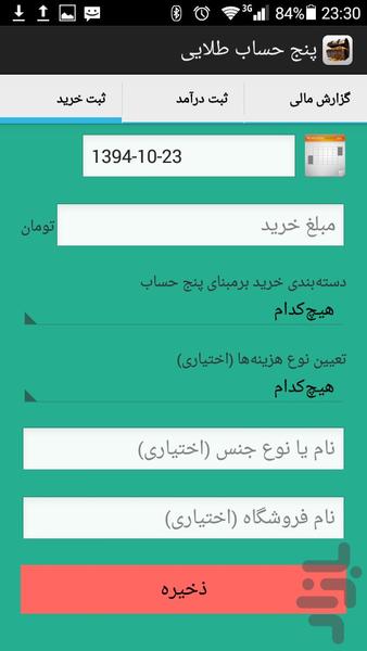 پنج حساب طلایی - عکس برنامه موبایلی اندروید