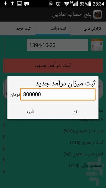 پنج حساب طلایی - Image screenshot of android app