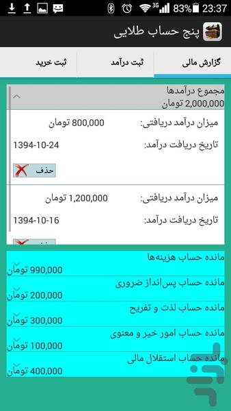 پنج حساب طلایی - Image screenshot of android app