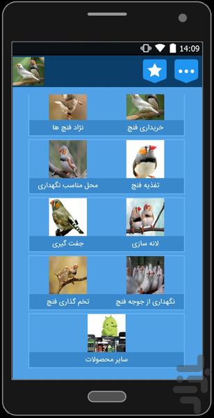 نگهداری و پرورش فنچ - عکس برنامه موبایلی اندروید