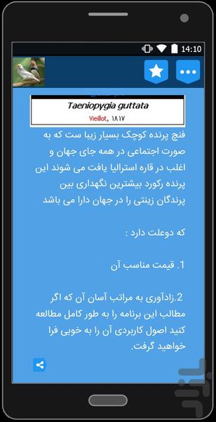 نگهداری و پرورش فنچ - عکس برنامه موبایلی اندروید