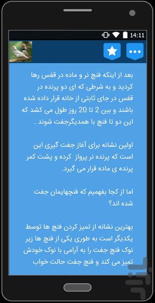 نگهداری و پرورش فنچ - عکس برنامه موبایلی اندروید