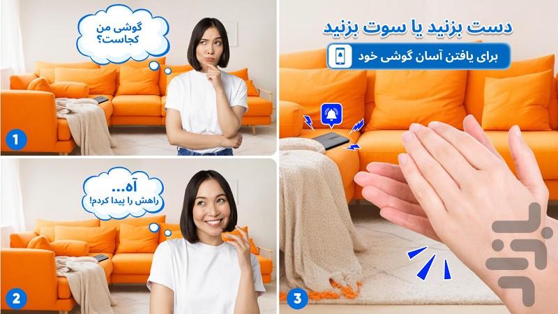 Find My Phone - عکس برنامه موبایلی اندروید