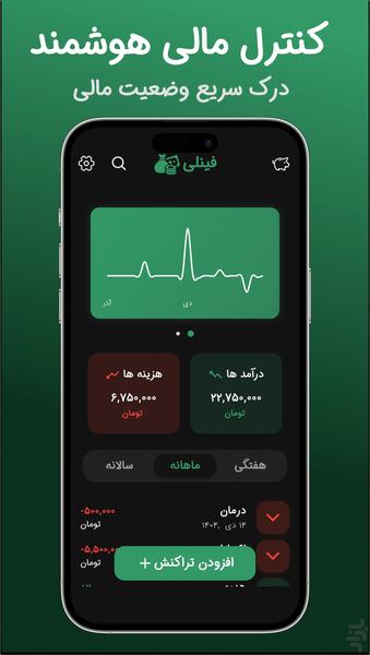 ‏‏Finly | Transaction Management App - Image screenshot of android app