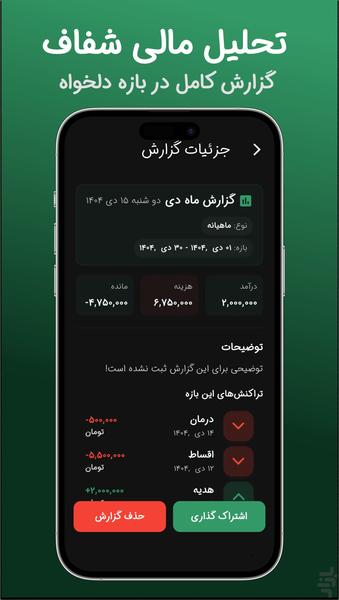 Finly | Transaction Management App - Image screenshot of android app
