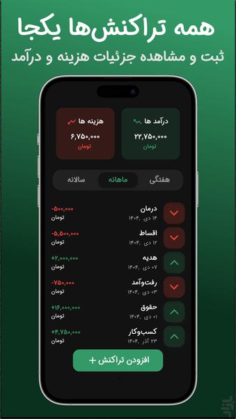 ‏‏Finly | Transaction Management App - Image screenshot of android app