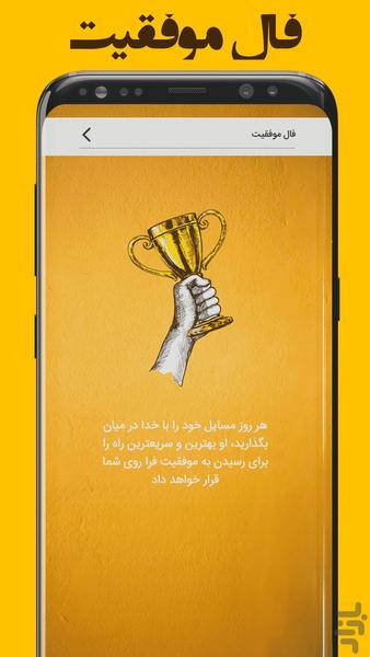 فال حافظ، ازدواج، هندی، استخاره - عکس برنامه موبایلی اندروید