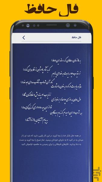 فال حافظ، ازدواج، هندی، استخاره - عکس برنامه موبایلی اندروید
