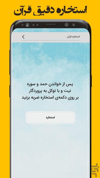 فال حافظ، ازدواج، هندی، استخاره - عکس برنامه موبایلی اندروید