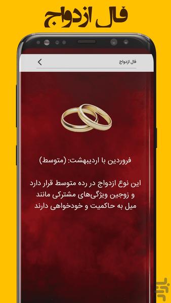 فال حافظ، ازدواج، هندی، استخاره - عکس برنامه موبایلی اندروید
