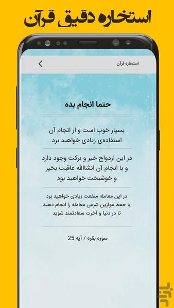 فال حافظ، ازدواج، هندی، استخاره - عکس برنامه موبایلی اندروید
