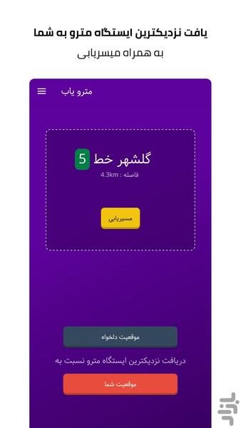 مترو یاب | مترو تهران 1399 - Image screenshot of android app