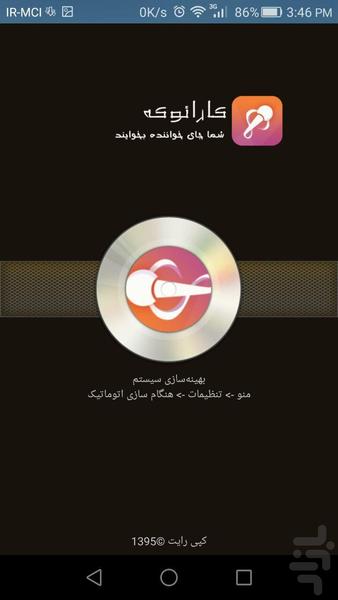 کارائوکه - خواننده شو! - Image screenshot of android app