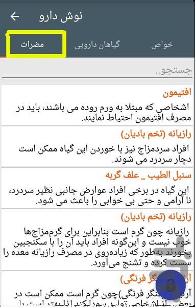 نوش دارو(گیاهان دارویی) - عکس برنامه موبایلی اندروید