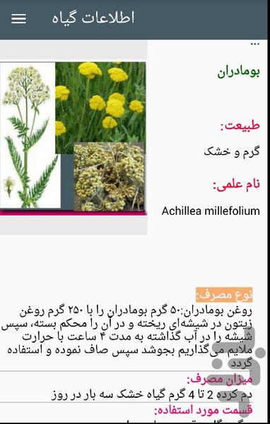 نوش دارو(گیاهان دارویی) - عکس برنامه موبایلی اندروید