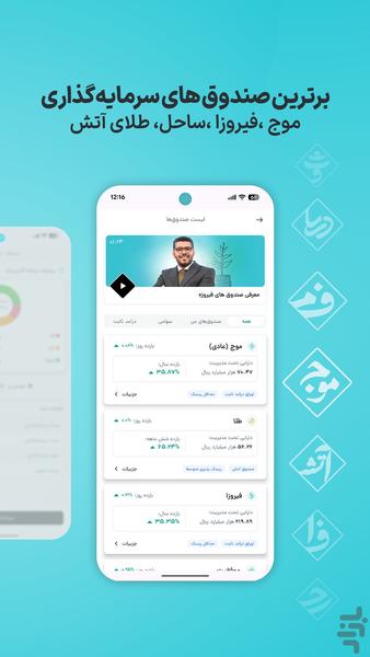 فیروزه | سرمایهگذاری به روش ساده - عکس برنامه موبایلی اندروید