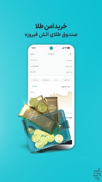 فیروزه | سرمایهگذاری به روش ساده - عکس برنامه موبایلی اندروید
